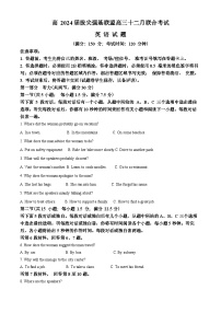 重庆市拔尖强基联盟2023-2024学年高三上学期12月月考英语试题（Word版附解析）