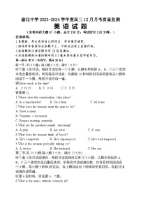 重庆市渝北中学2023-2024学年高三上学期12月月考英语试题（Word版附答案）