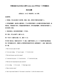 2022-2023学年河南省驻马店市际大联考高一下学期期末英语试题含答案