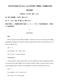 2022-2023学年新疆阿克苏市实验中学高一下学期期末考试英语试题含答案