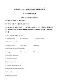 2022-2023学年四川省南充高级中学高一下学期期中考试英语试题含答案