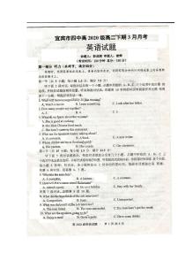 四川省宜宾市第四中学校2021-2022学年高二下学期3月月考英语试题