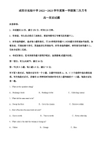 2022-2023学年陕西省咸阳市实验中学高一上学期第二次月考英语试题含答案