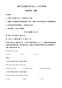 2022-2023学年浙江省温州人文高级中学高一上学期10月月考英语试题含答案