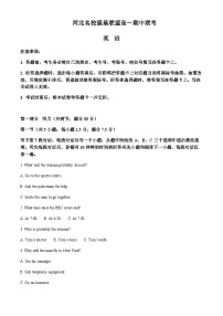 2023-2024学年河北省河北名校强基联盟高一上学期11月月考英语试题含答案