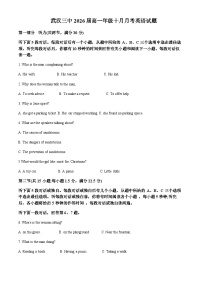 2023-2024学年湖北省武汉市第三中学高一上学期第10月月考英语试题含答案