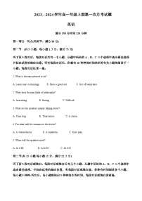 2023-2024学年湖南省岳阳市岳阳县第一中学高一上学期第一次月考英语试题含答案