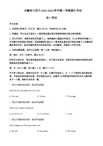 2023-2024学年安徽省安徽师范大学附属中学高一上学期11月期中英语试题含答案