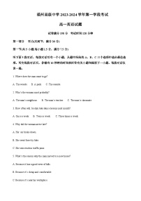 2023-2024学年福建省福州高级中学高一上学期期中考试英语试卷含答案