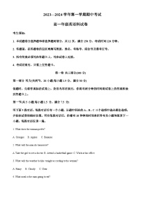 2023-2024学年福建省福州华侨中学等校联考高一上学期期中考试英语试卷含答案