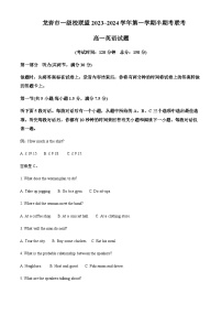 2023-2024学年福建省龙岩市龙岩一级校联考高一上学期11月期中英语试题含答案