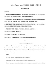 2023-2024学年广东省深圳市红岭中学高一上学期第一学段考（期中）试英语试题含答案