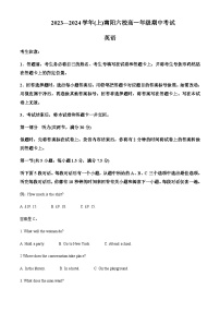 2023-2024学年河南省南阳市六校高一上学期期中联考英语试题含答案