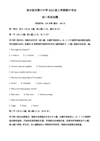 2023-2024学年黑龙江省哈尔滨市第六中学校高一上学期期中英语试卷含答案