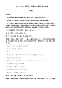 2023-2024学年辽宁省阜新市细河区阜新市高级中学高一上学期11月期中英语试题含答案