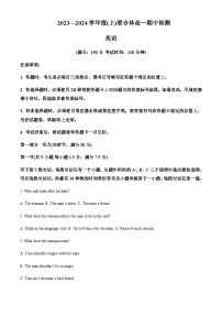 2023-2024学年辽宁省沈阳市联合体高一上学期期中检测英语试题含答案