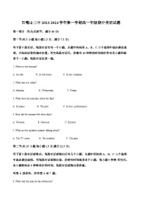 2023-2024学年宁夏石嘴山市第三中学高一上学期11月期中英语试题含答案