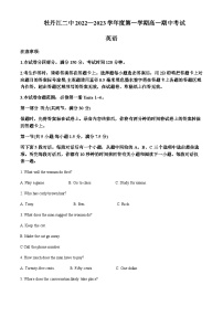 2022-2023学年黑龙江省牡丹江市第二中学高一上学期期中考试英语试题含答案