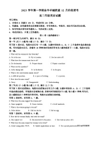 浙江省杭州市金华卓越联盟2023-2024学年高二上学期12月月考英语试题