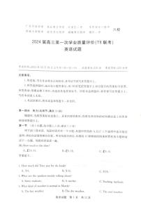 2024届八省八校T8联考高三第一次学业质量评价英语试卷及答案