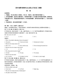 贵州省黔东南州2024届高三上学期12月联考试题+英语+Word版含解析