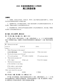 湖北省宜荆荆恩2023-2024学年高三上学期12月联考英语试题