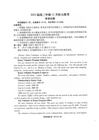 广东省衡水金卷2023-2024学年高三上学期12月联考英语试卷及答案