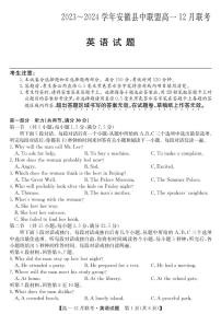 2024安徽省县中联盟高一上学期12月月考试题英语PDF版含解析（可编辑）