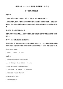 2023-2024学年广东省清远市阳山县南阳中学高一10月月考英语试题含答案