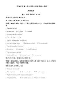 2023-2024学年河北省石家庄第十七中学高一上学期10月月考英语试卷含答案