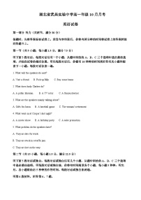 2023-2024学年湖北省武昌实验中学高一上学期10月月考英语试题含答案