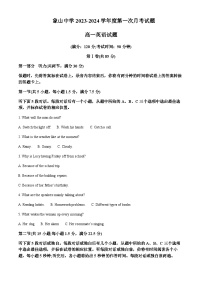 2023-2024学年陕西省渭南市韩城市象山中学高一上学期10月月考英语试题含答案