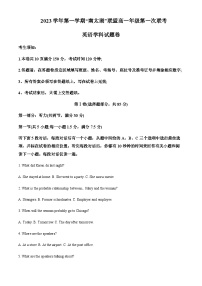 2023-2024学年浙江省“南太湖”联盟高一上学期第一次月考英语试题含答案