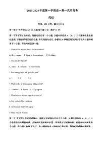 2023-2024学年广东省揭阳市惠来县第一中学高一上学期第一次月考英语试题含答案