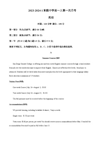 2023-2024学年湖南省长沙东雅中学高一上学期第一次月考英语试题含答案