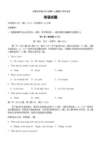 2023-2024学年四川省宜宾市重点学校高一上学期12月月考英语试题+听力含答案