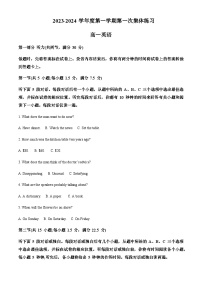 2023-2024学年安徽省合肥市庐巢八校联考高一上学期期中测试英语试题含答案