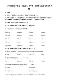 2023-2024学年广东省广州市第五中学高一上学期期中考试英语试题含答案