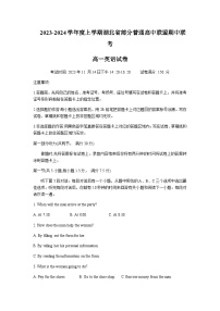 2023-2024学年湖北省部分普通高中联盟高一上学期期中联考英语试卷+听力含答案