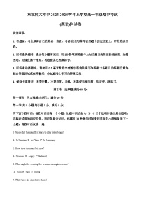 2023-2024学年吉林省长春市东北师范大学附属中学高一上学期期中考试英语试题含答案