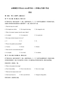 2023-2024学年内蒙古赤峰第四中学高一上学期12月期中考试英语试题含答案