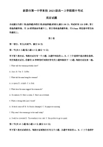 2023-2024学年山东省新泰市第一名校东校高一上学期期中考试英语试题含答案