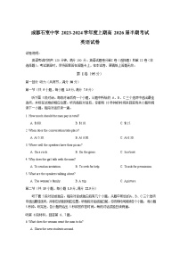 2023-2024学年四川省成都石室中学高一上学期期中考试英语试题含答案