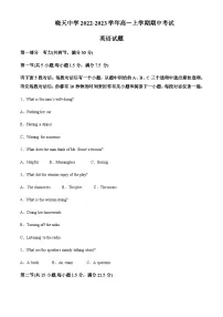 2022-2023学年安徽省舒城晓天中学高一上学期期中考试英语试题含答案