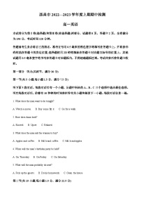 2022-2023学年四川省凉山州西昌市高一上学期期中考试英语试题含答案