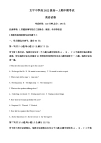 2022-2023学年四川省成都市天府新区太平中学高一上学期期中考试英语试题含答案