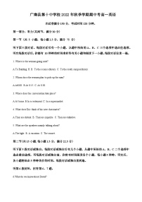 2022-2023学年云南省广南县第十中学校高一上学期期中英语试题含答案