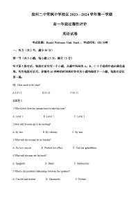 2023-2024学年安徽省宿州市第二中学雪枫校区高一上学期过程性评价考试英语试卷含答案