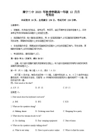 2023-2024学年广西南宁市重点中学高一上学期12月测试英语试卷含答案