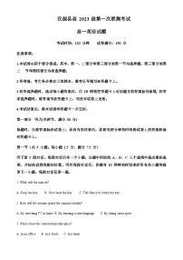 2023-2024学年四川省雅安市汉源县高一上学期第一次联测英语试题含答案